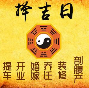 亚东择吉日