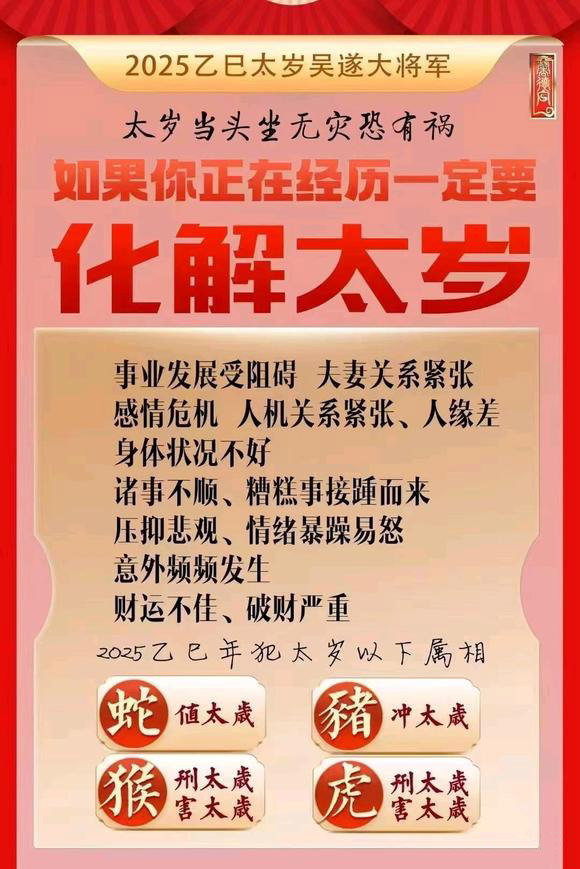  亚东怎么化太岁-化太岁找田大师- 一对一人工解答